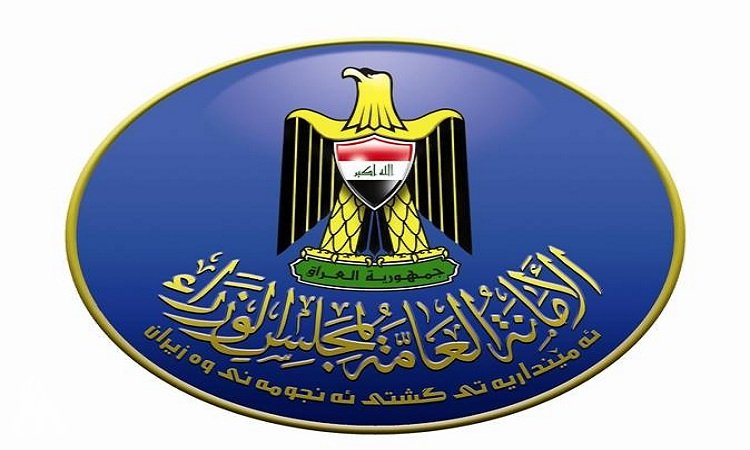 الأمانة العامة لمجلس الوزراء