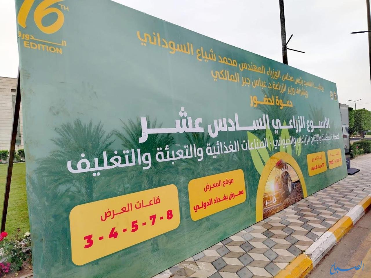 الأسبوع الزراعي