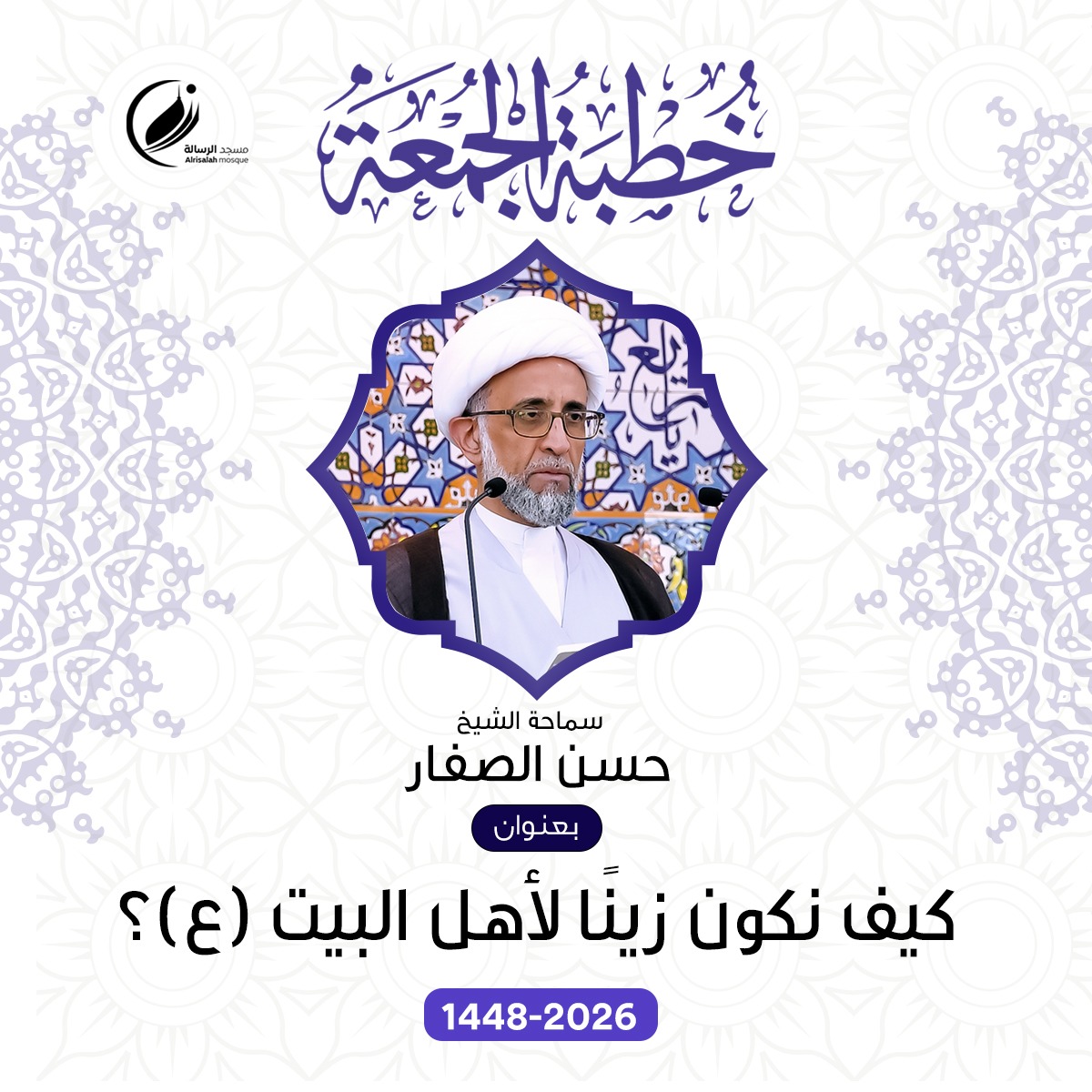 الشيخ الصفار