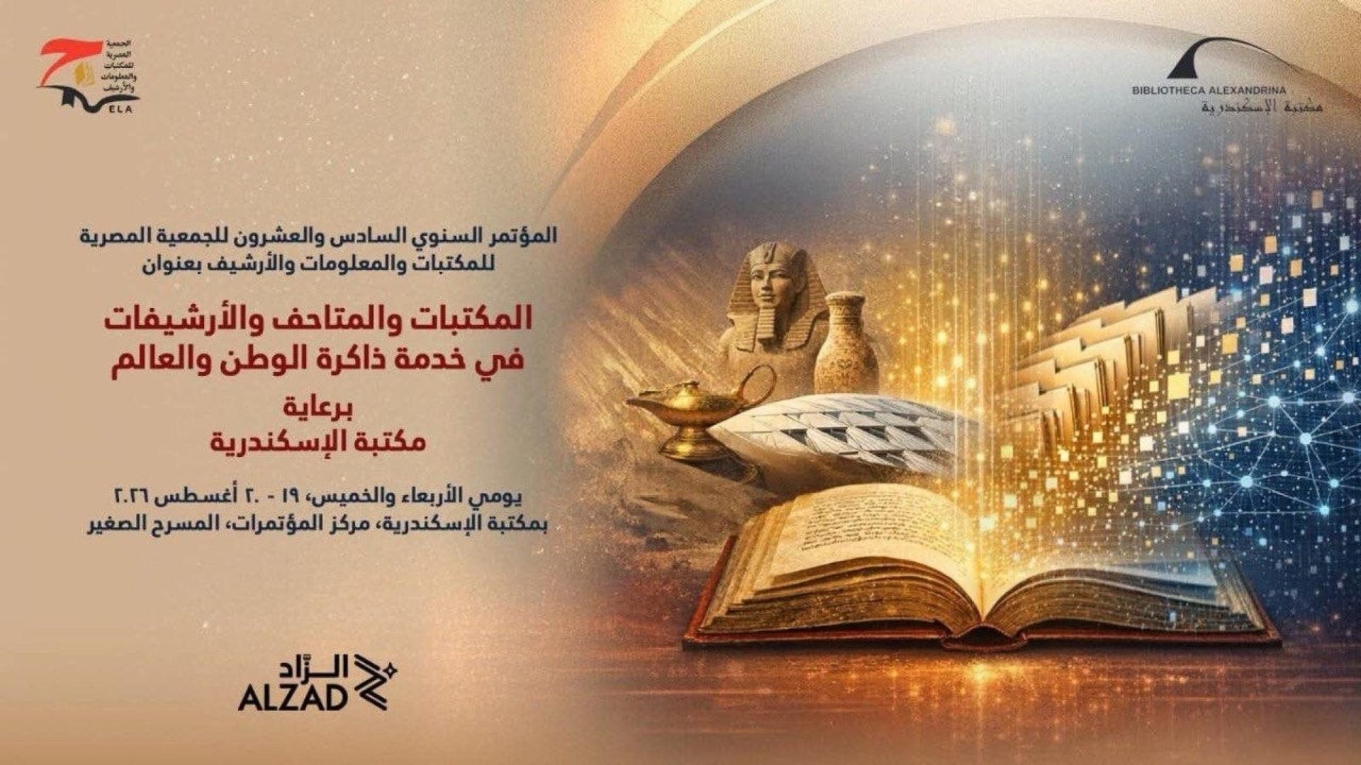 العتبة العباسية