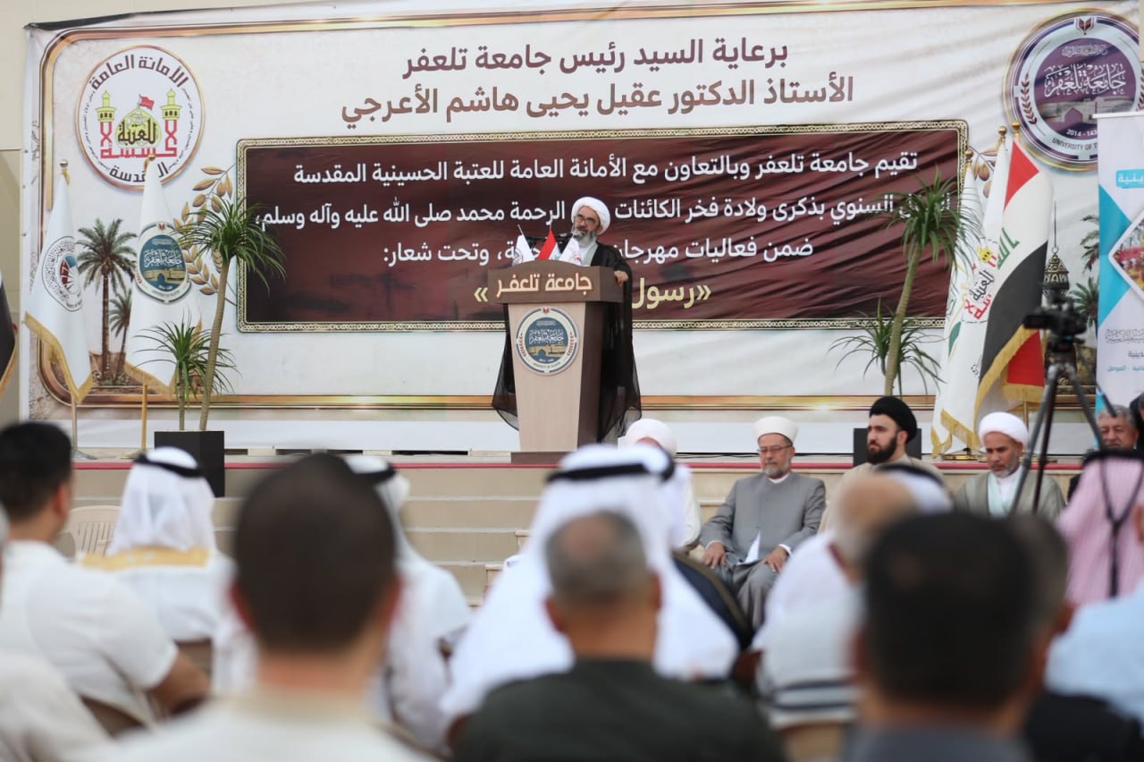 جامعة تلعفر