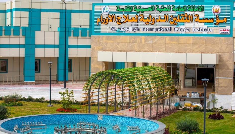 مستشفى الثقلين