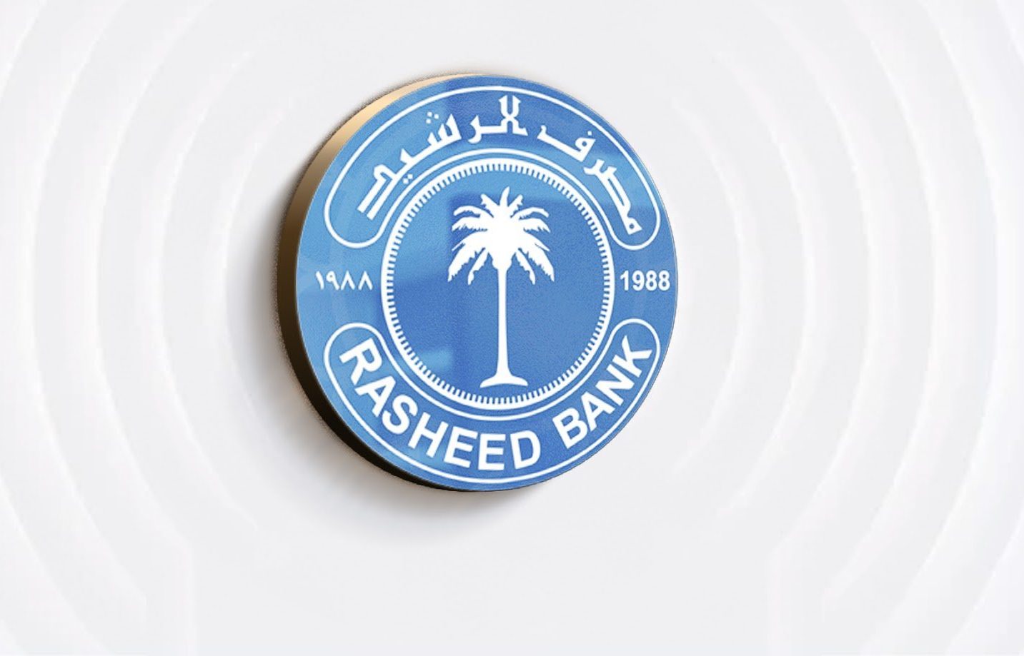 مصرف الرشيد