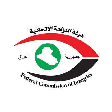 هيئة النزاهة الاتحادية