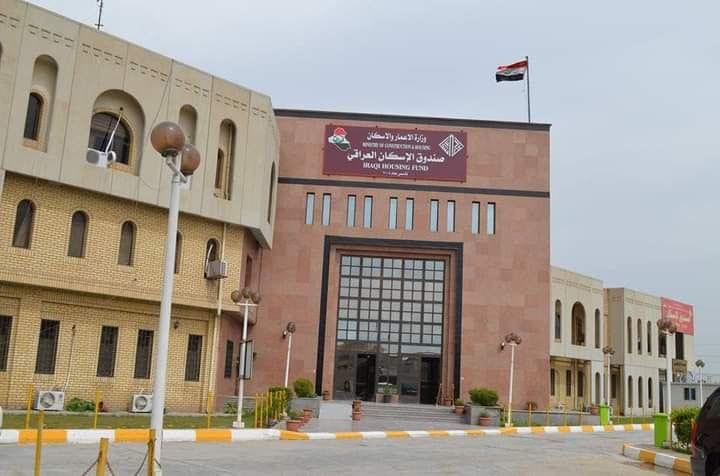 وزارة الإعمار