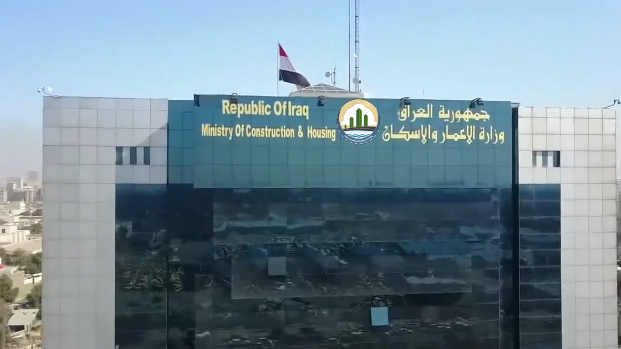 وزارة الإعمار والإسكان